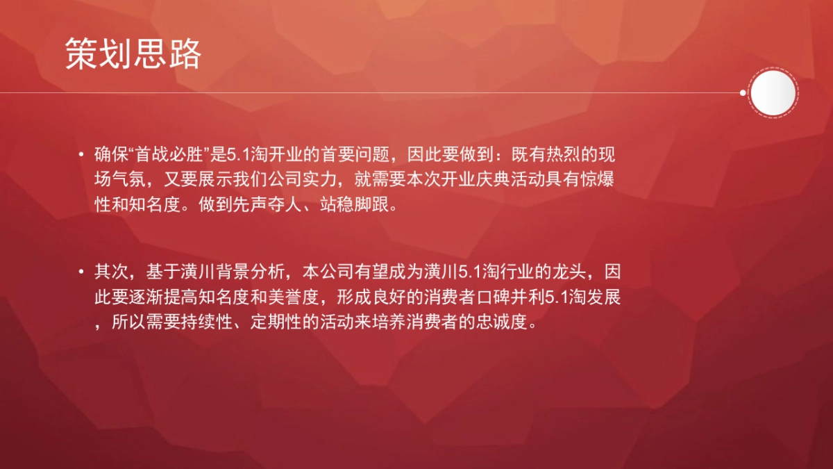 潢川51淘公司开业盛典策划方案_第4页
