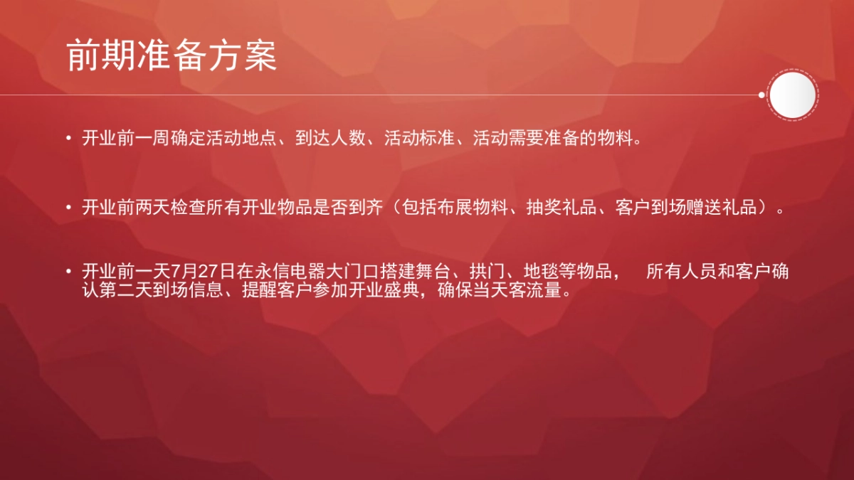 潢川51淘公司开业盛典策划方案_第5页