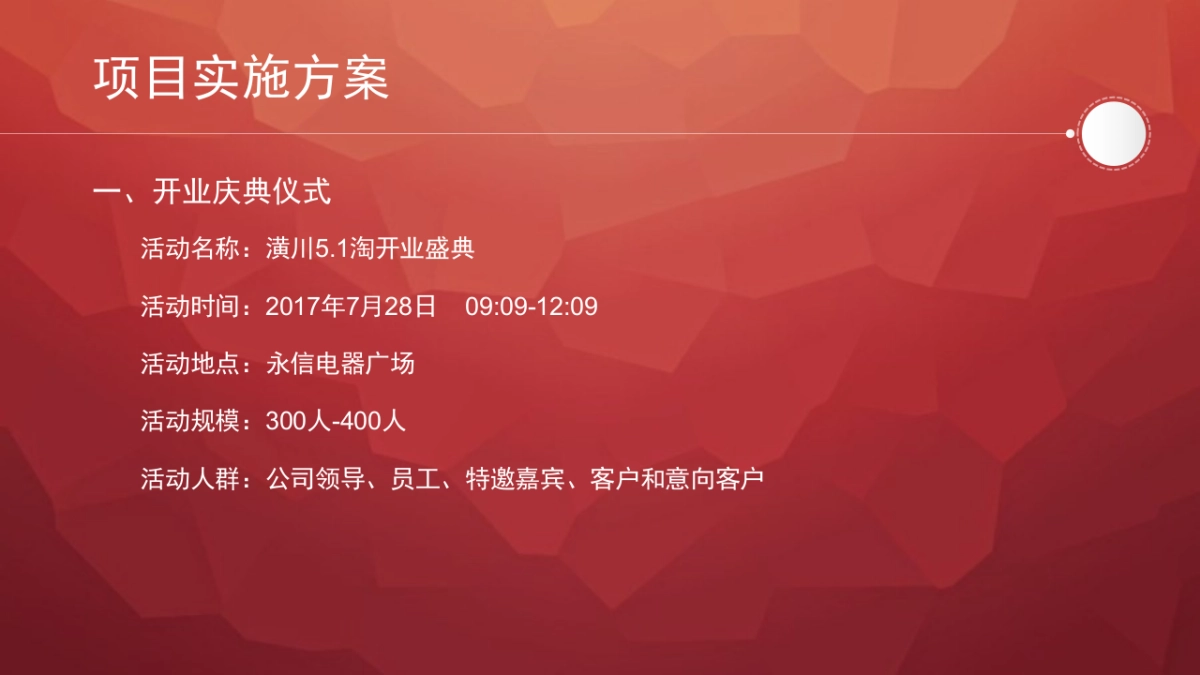 潢川51淘公司开业盛典策划方案_第6页