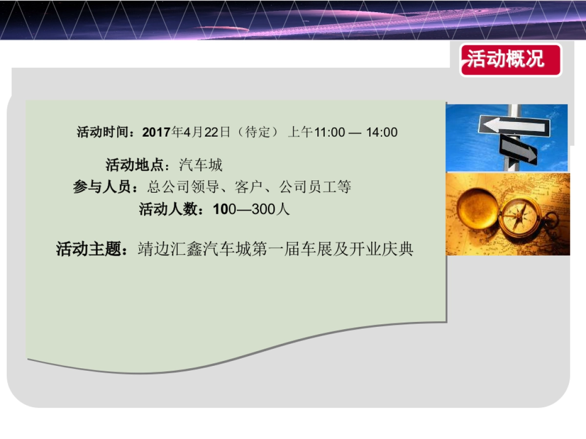 汇鑫汽车城4S店开业策划案_第3页