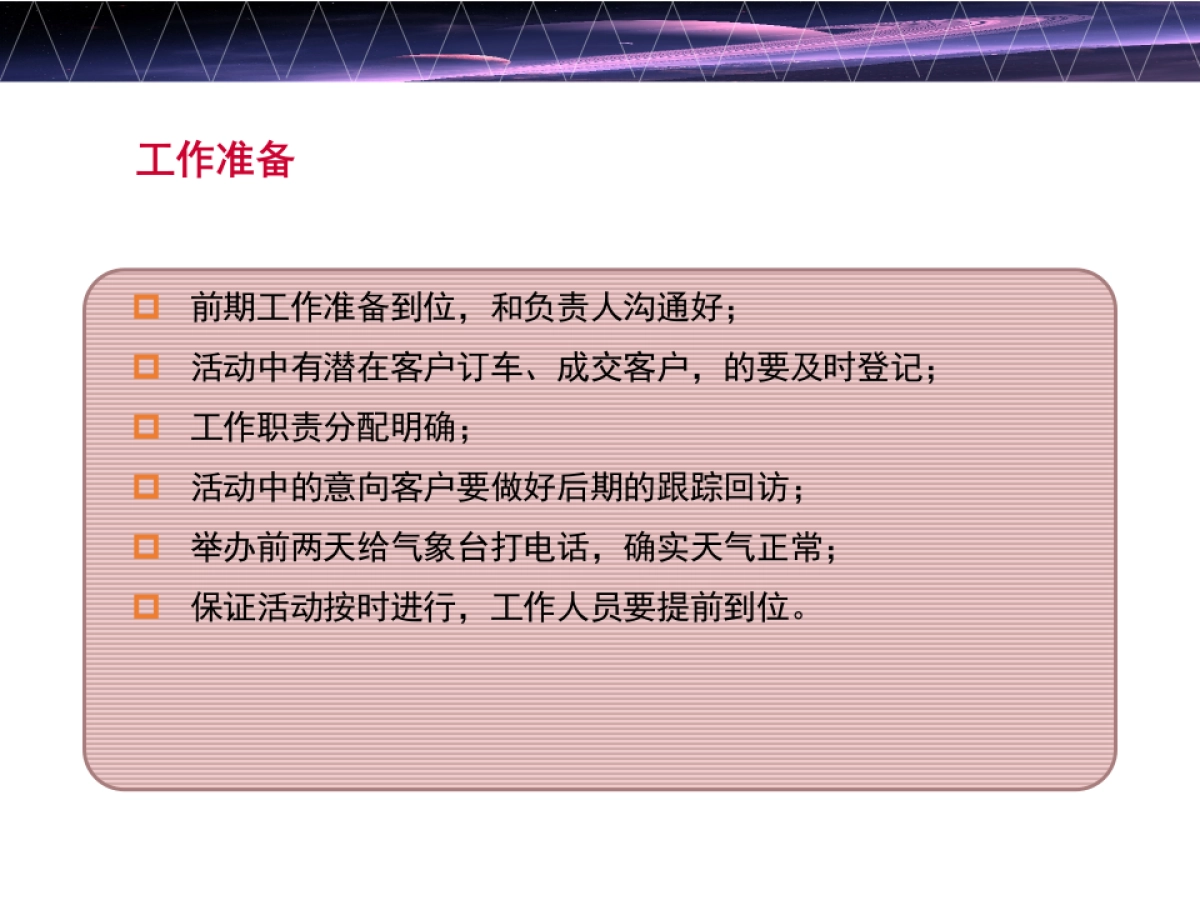 汇鑫汽车城4S店开业策划案_第6页