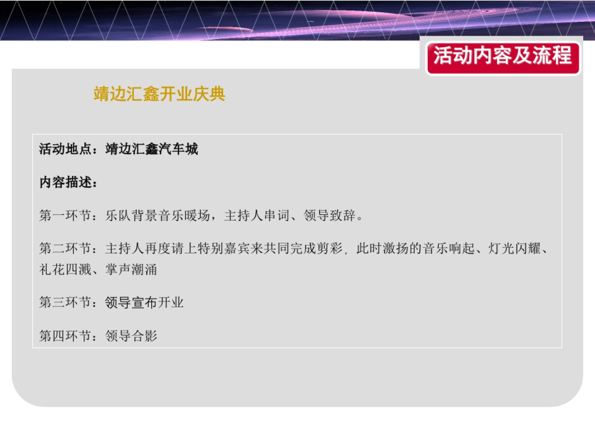 汇鑫汽车城4S店开业策划案_第7页