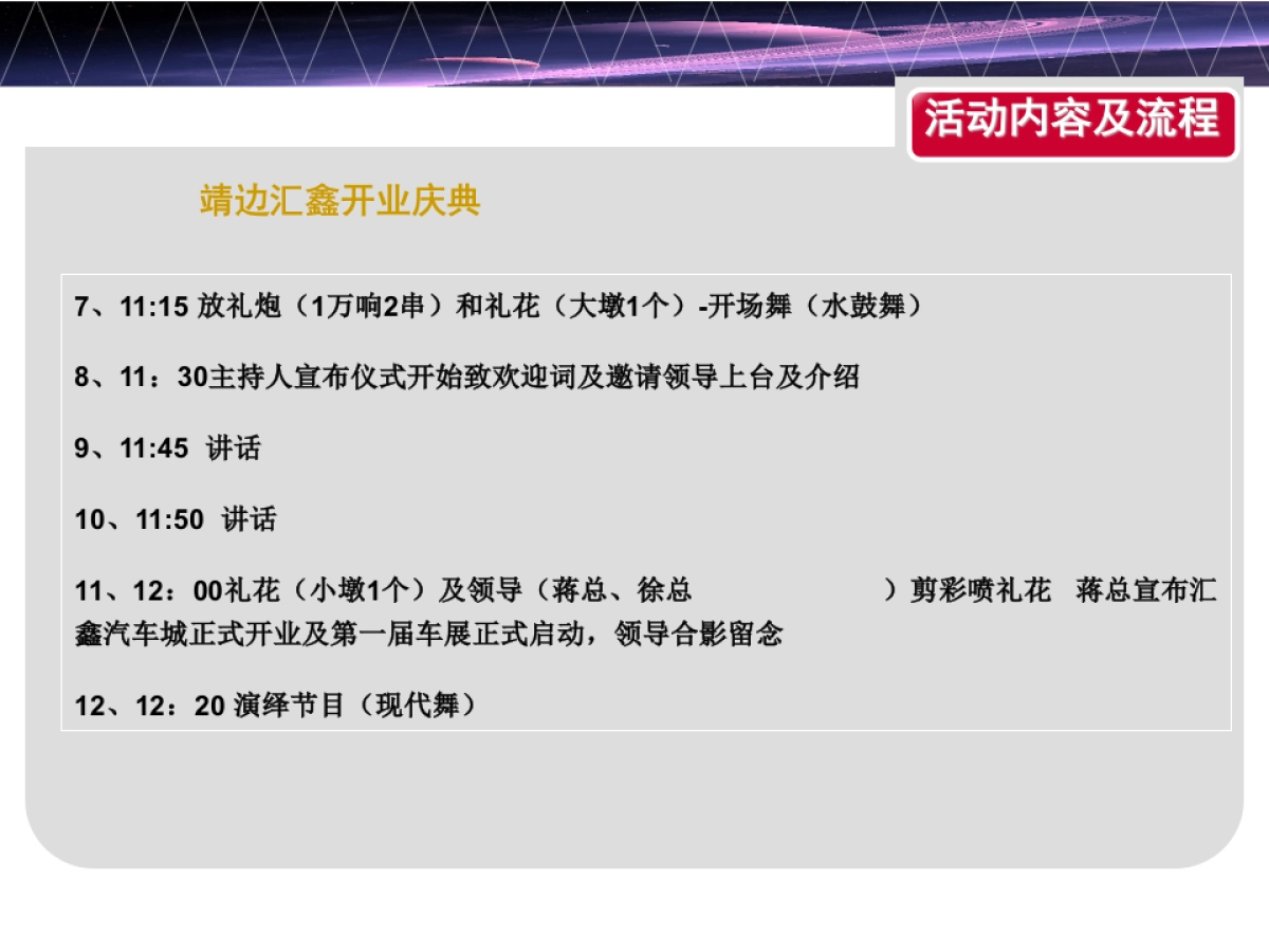 汇鑫汽车城4S店开业策划案_第9页