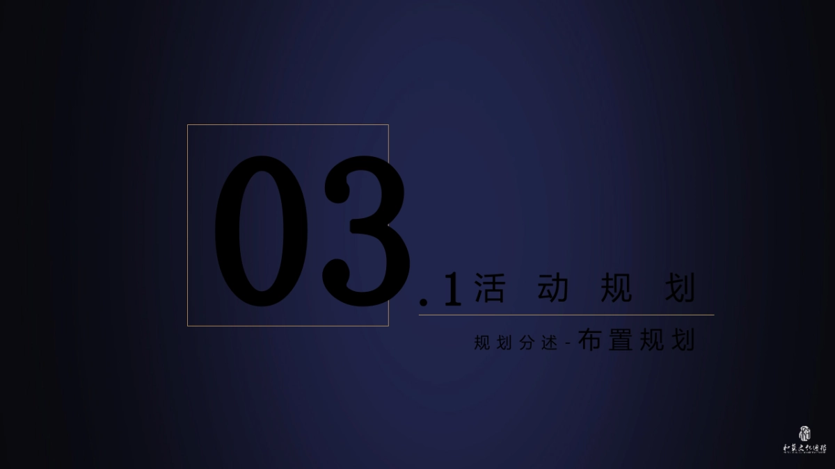 汇悦酒店开业庆典方案_第10页