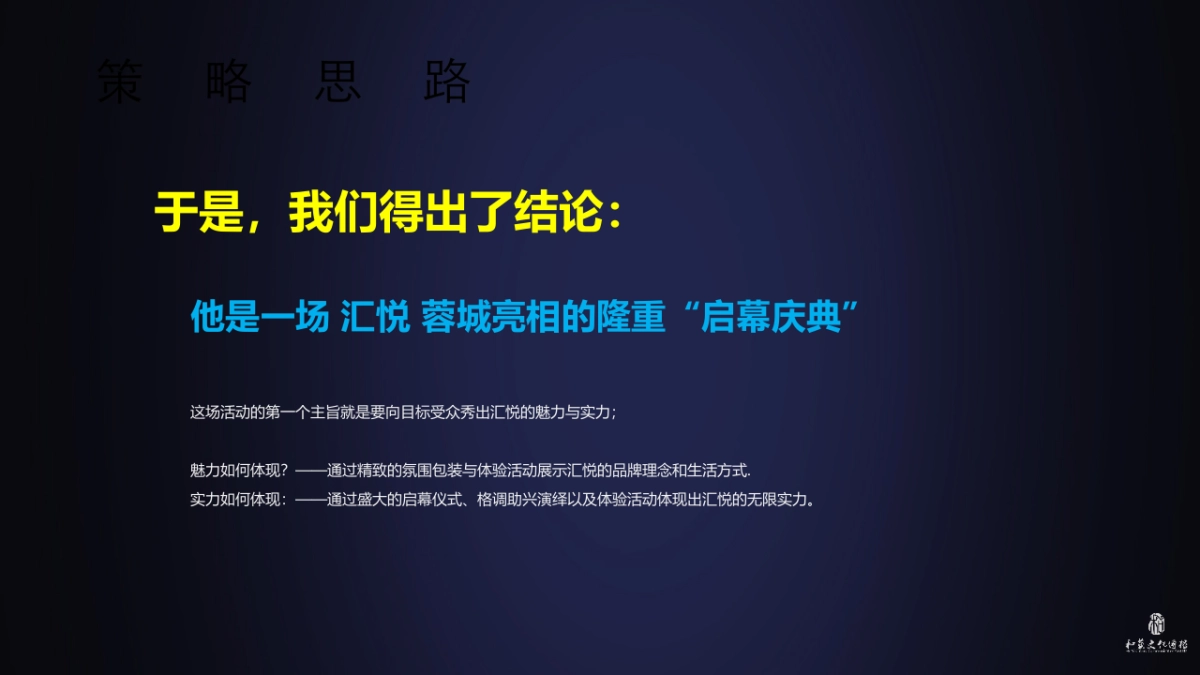 汇悦酒店开业庆典方案_第5页