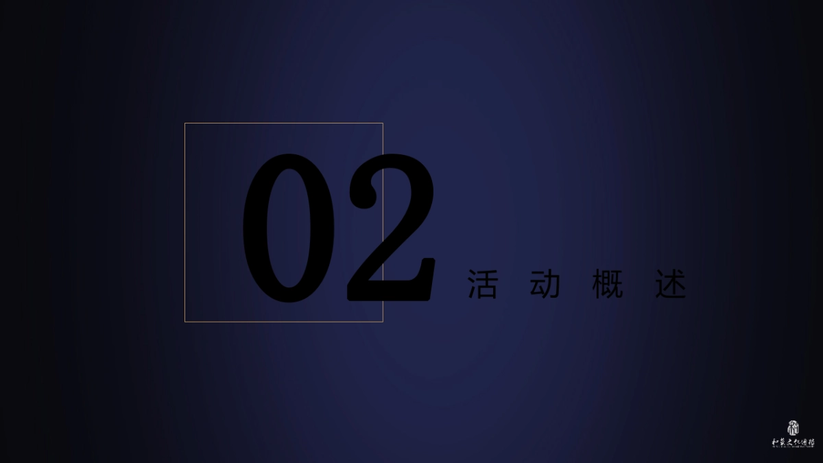 汇悦酒店开业庆典方案_第7页