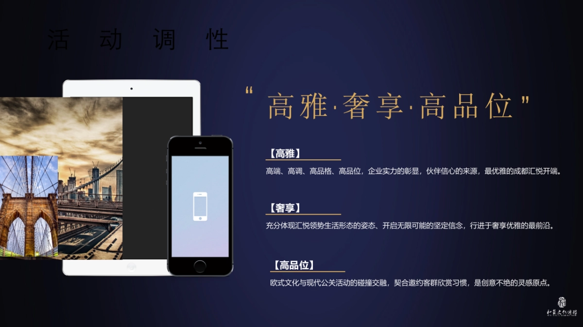汇悦酒店开业庆典方案_第9页