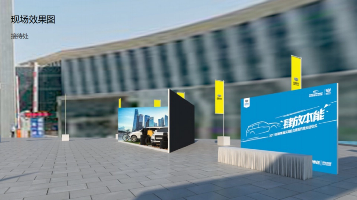 吉利博越环塔拉力赛签约暨出征仪式策划方案_第10页