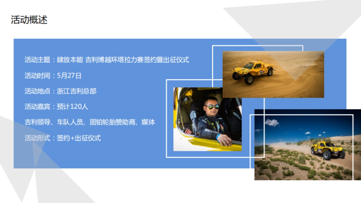 吉利博越环塔拉力赛签约暨出征仪式策划方案_第3页