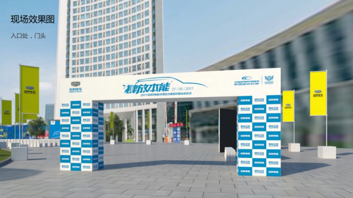 吉利博越环塔拉力赛签约暨出征仪式策划方案_第9页