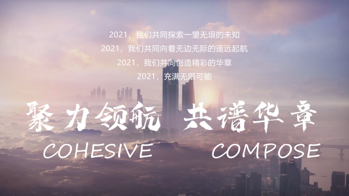 济南投资集团年会盛典“聚力领航 共谱华章”主题活动策划方案_第5页