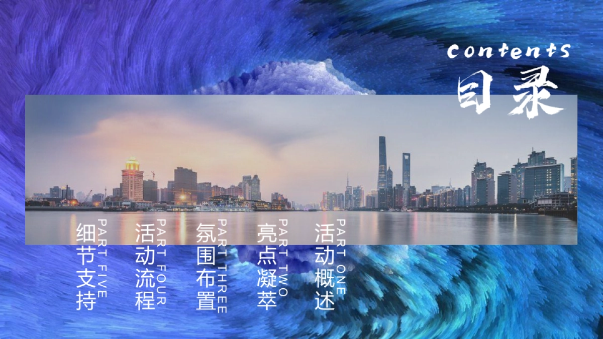 济南投资集团年会盛典“聚力领航 共谱华章”主题活动策划方案_第6页