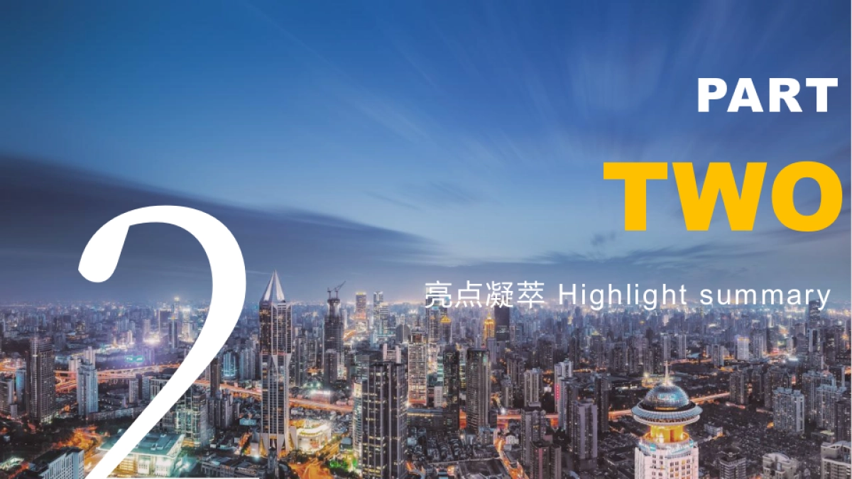 济南投资集团年会盛典“聚力领航 共谱华章”主题活动策划方案_第9页