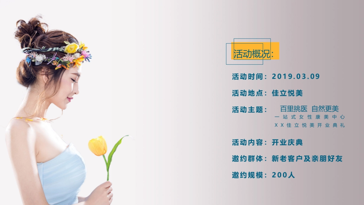 佳立悦美医学美容开业活动方案_第3页