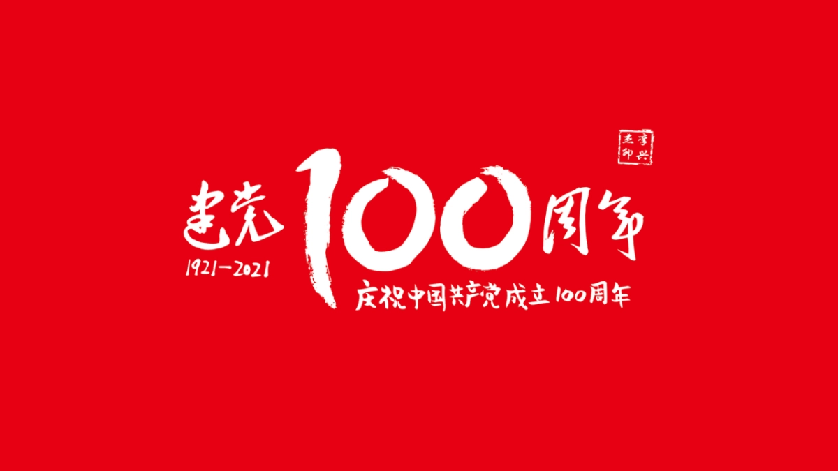 建党100周年线上方案合集_第1页