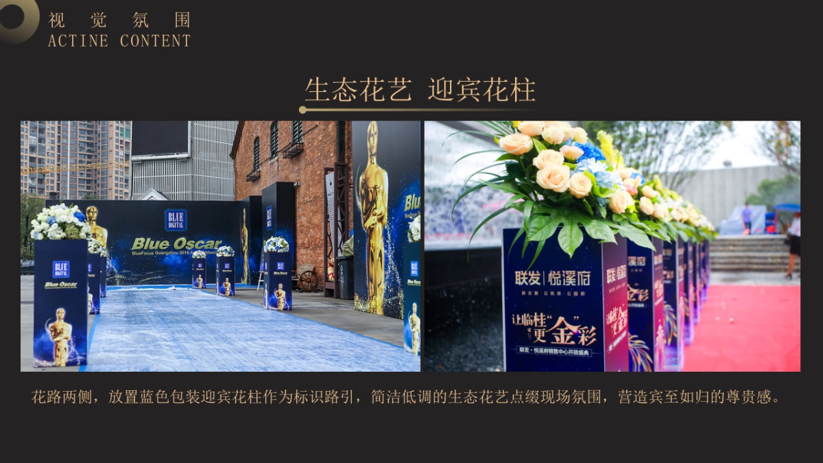 教育行业年会尾牙暨八周年庆典_第10页