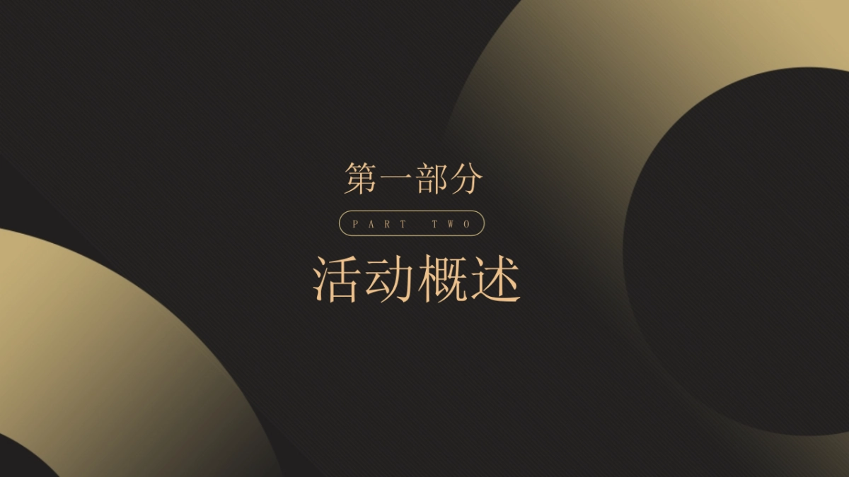 教育行业年会尾牙暨八周年庆典_第3页