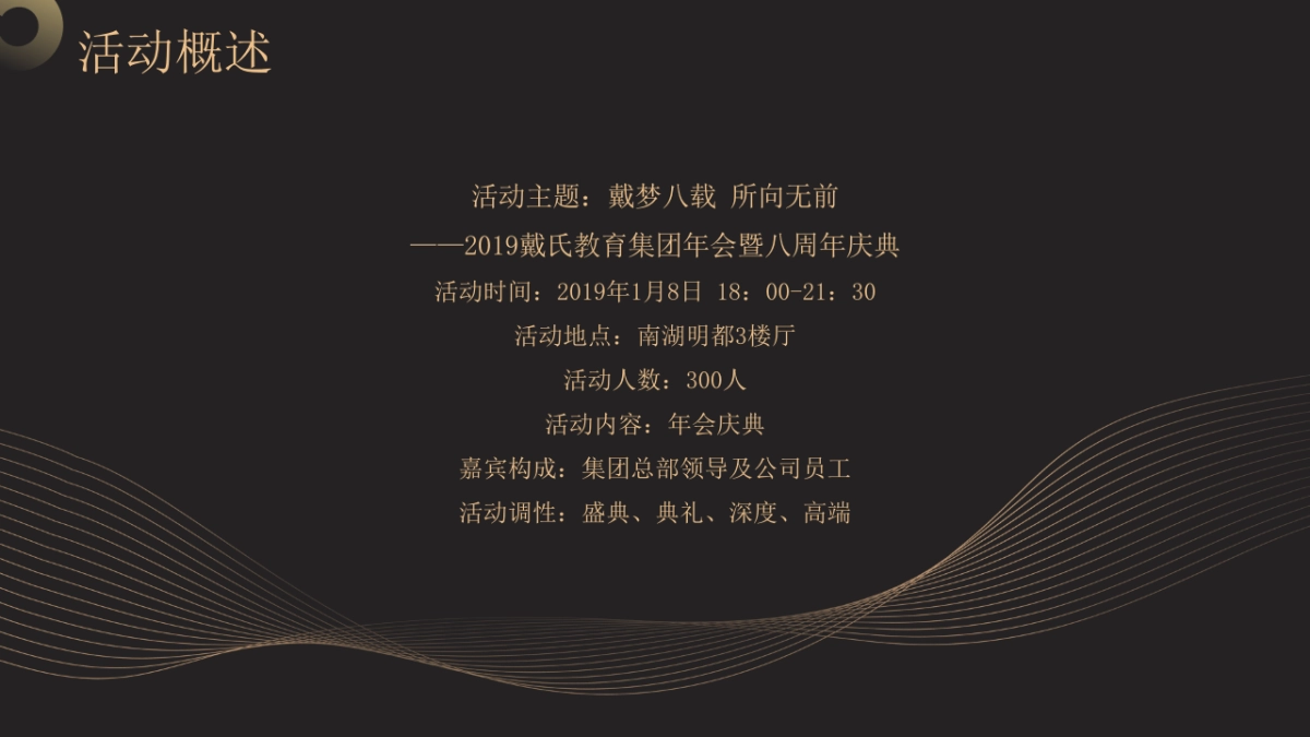 教育行业年会尾牙暨八周年庆典_第4页