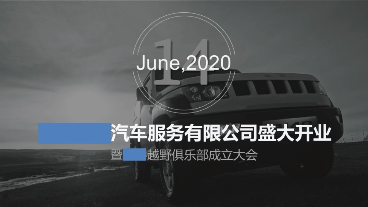 金港开业策划案_第1页