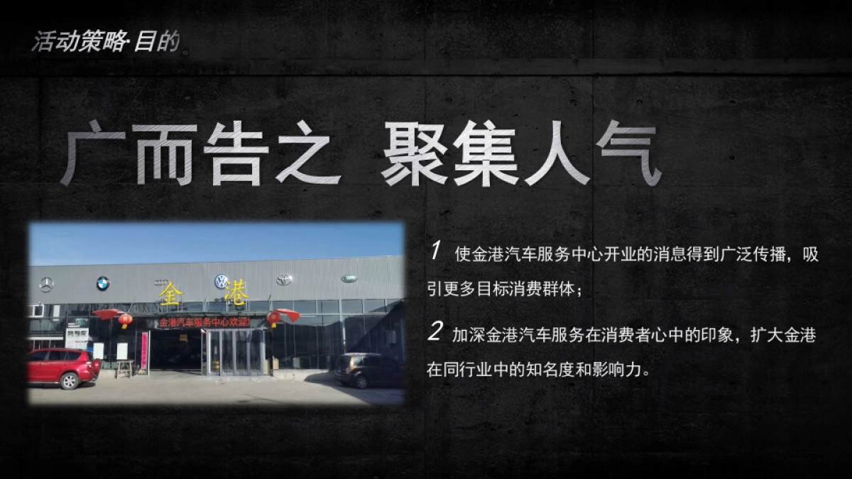 金港开业策划案_第6页