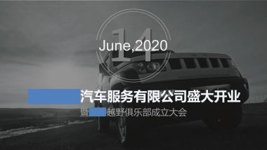 金港开业策划案