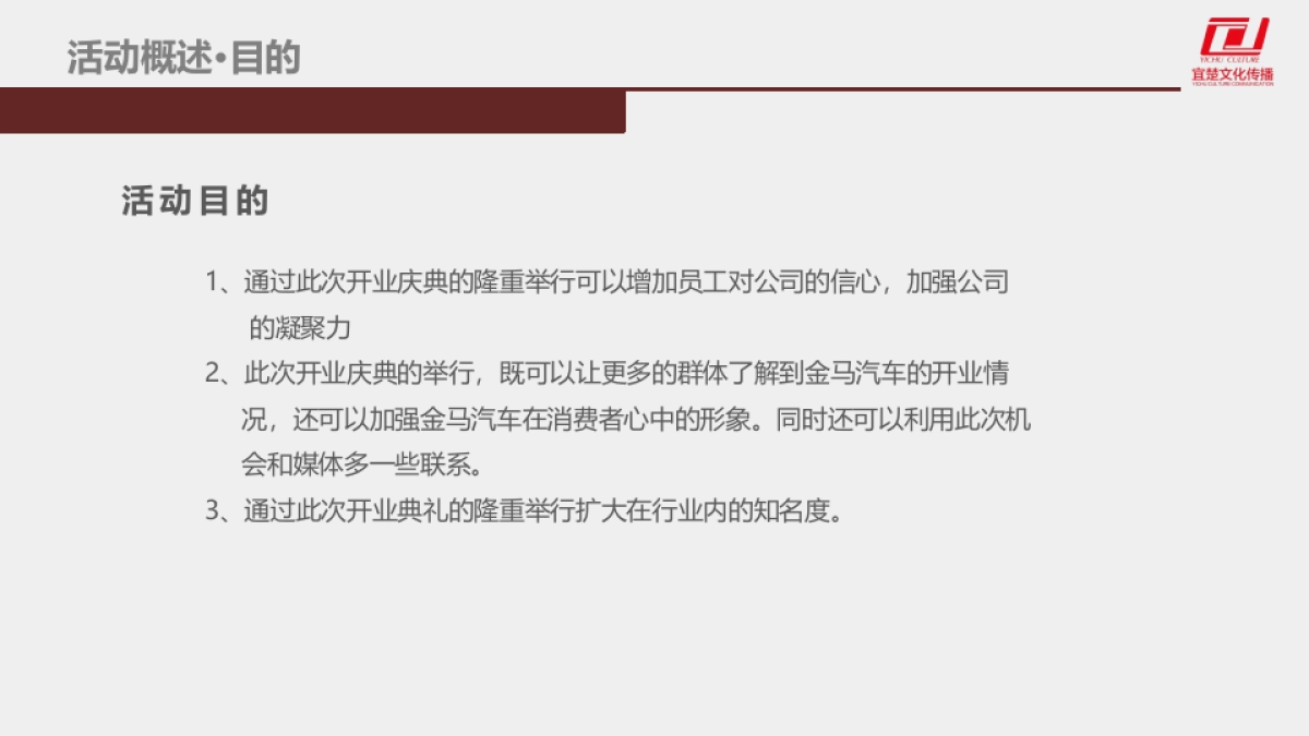 金马汽车服务有限公司开业庆典方案_第4页