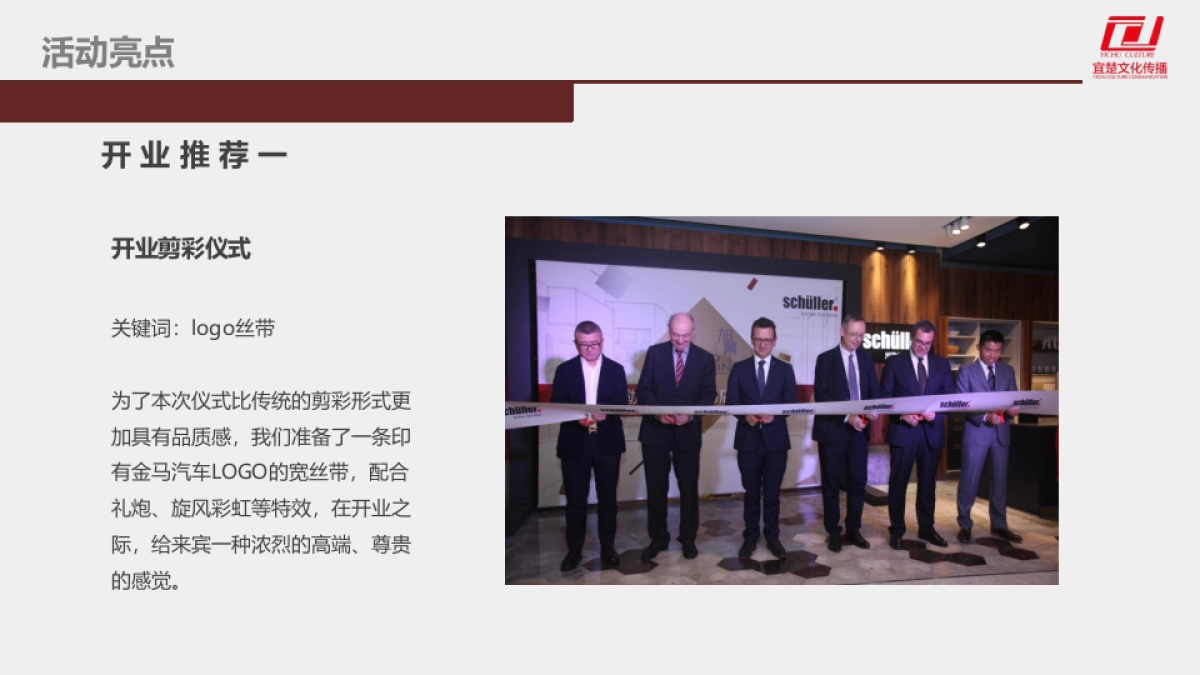 金马汽车服务有限公司开业庆典方案_第8页