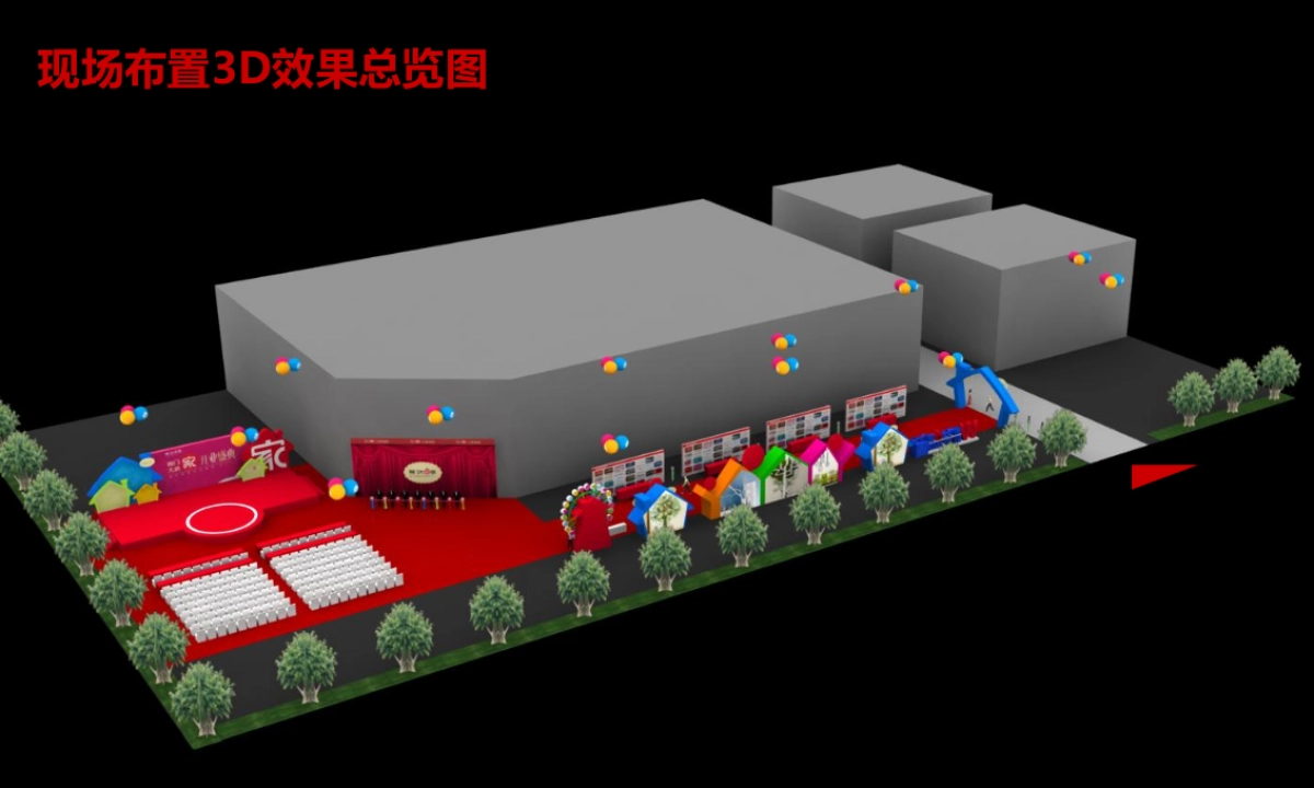 荆门大家装开业庆典方案_第10页