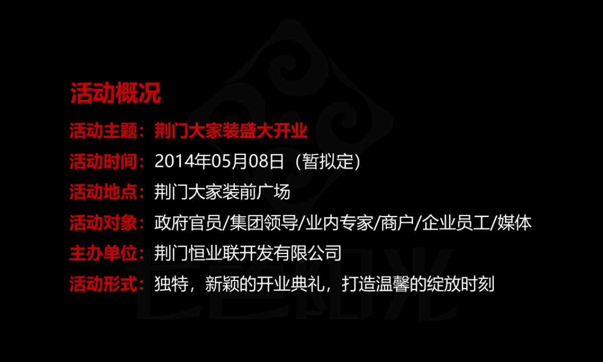 荆门大家装开业庆典方案_第7页