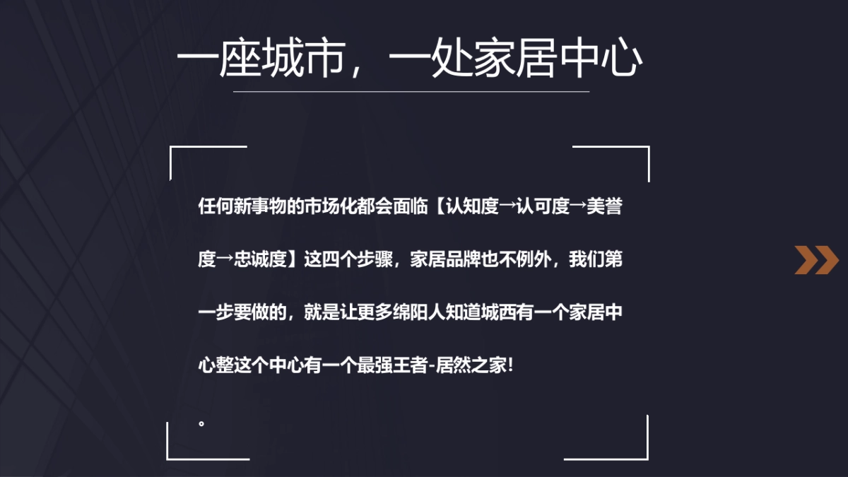 居然之家开业典礼策划案_第4页