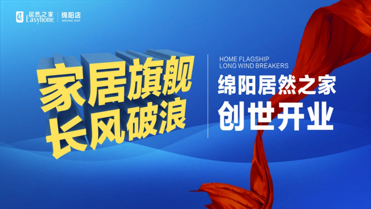 居然之家开业典礼策划案_第6页