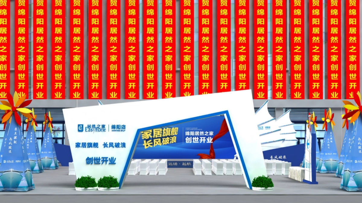 居然之家开业典礼策划案_第9页