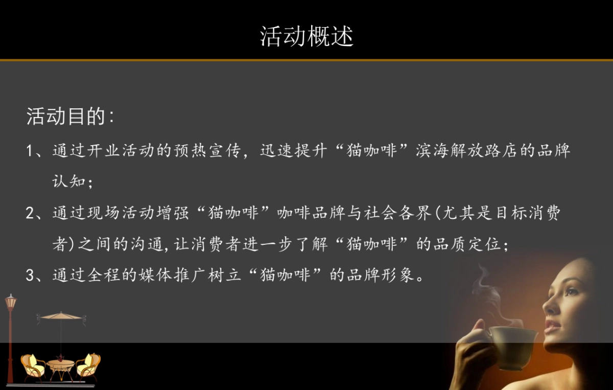 咖啡馆开业策划及后期活动方案 _第6页