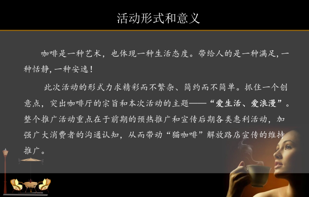 咖啡馆开业策划及后期活动方案 _第8页