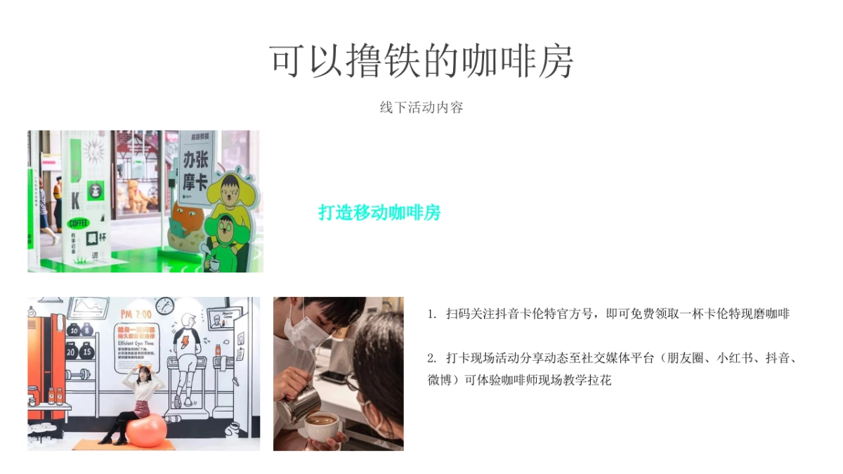 卡伦特&健身房开业活动方案_第5页