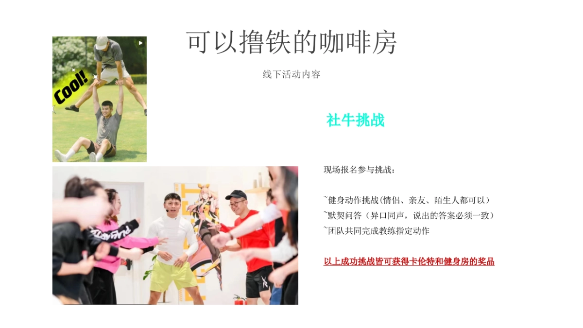 卡伦特&健身房开业活动方案_第6页
