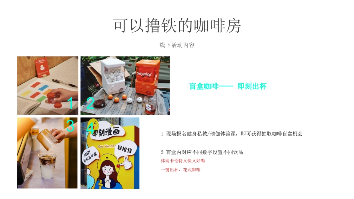 卡伦特&健身房开业活动方案_第7页