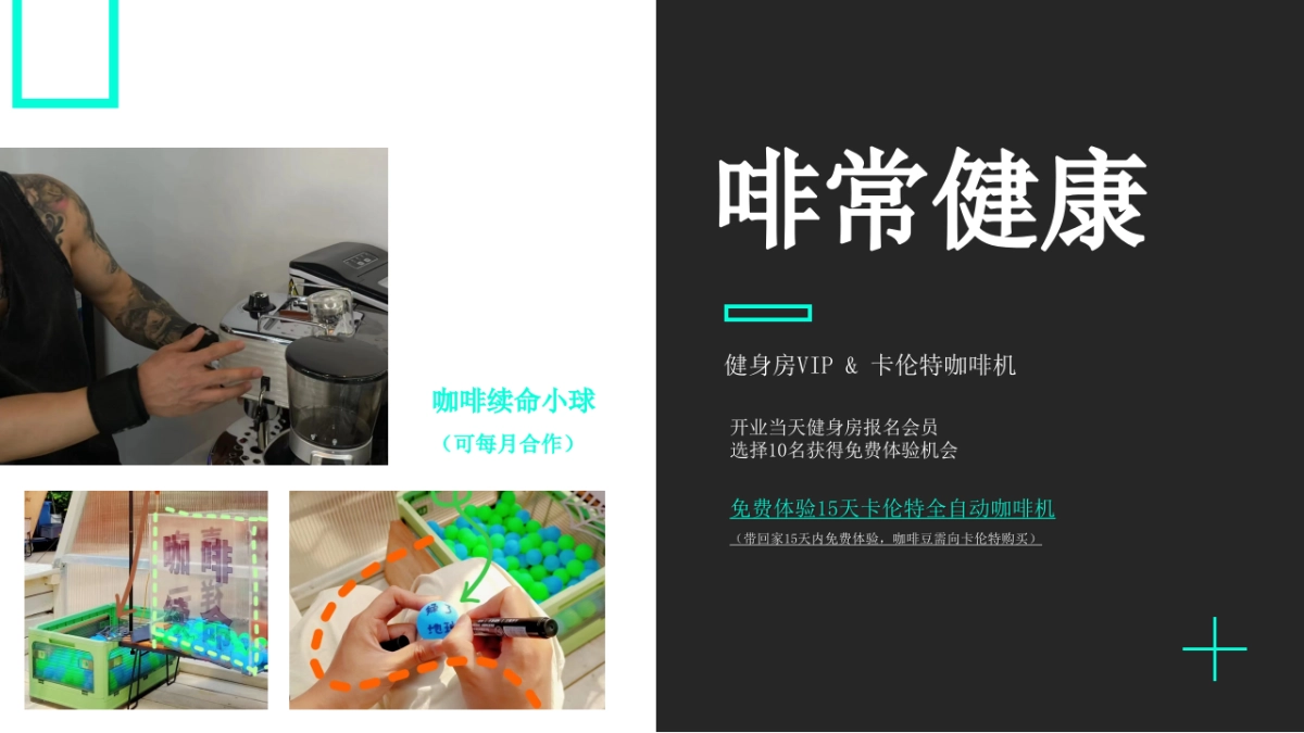 卡伦特&健身房开业活动方案_第8页