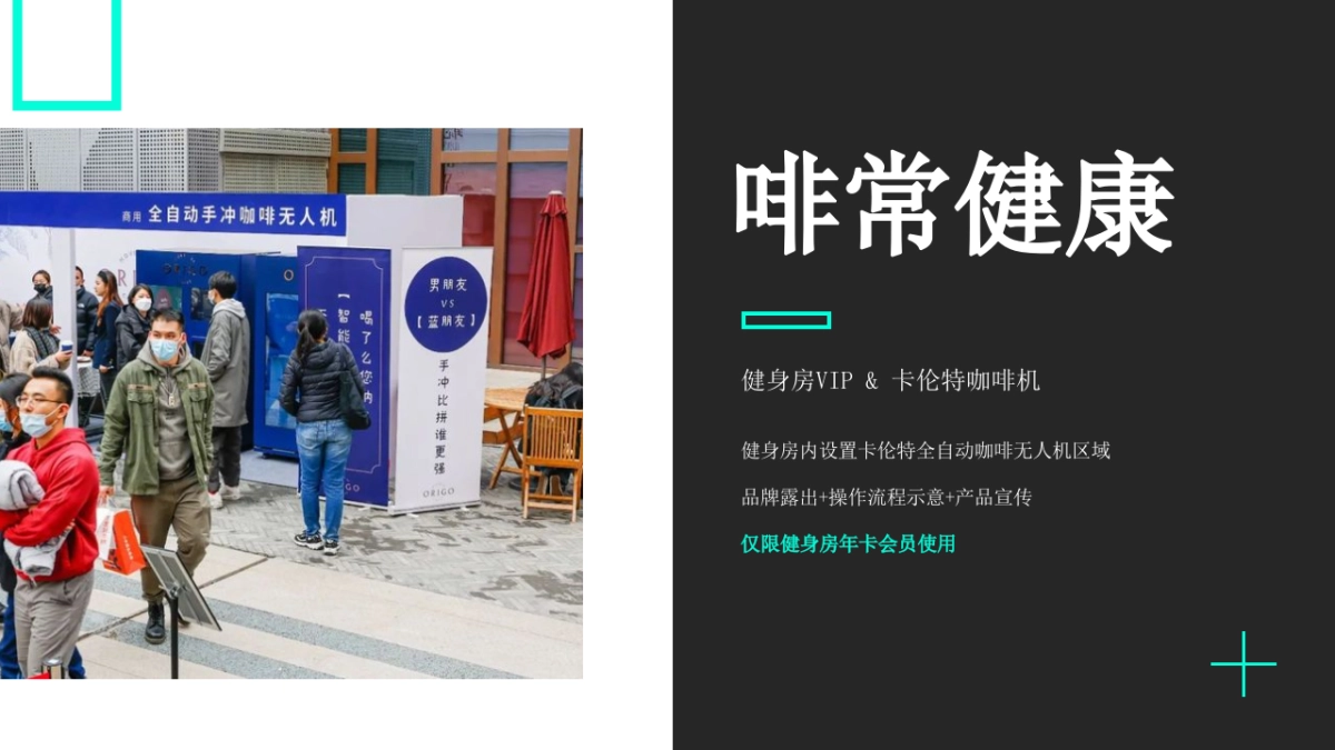 卡伦特&健身房开业活动方案_第9页