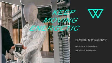 卡伦特&健身房开业活动方案