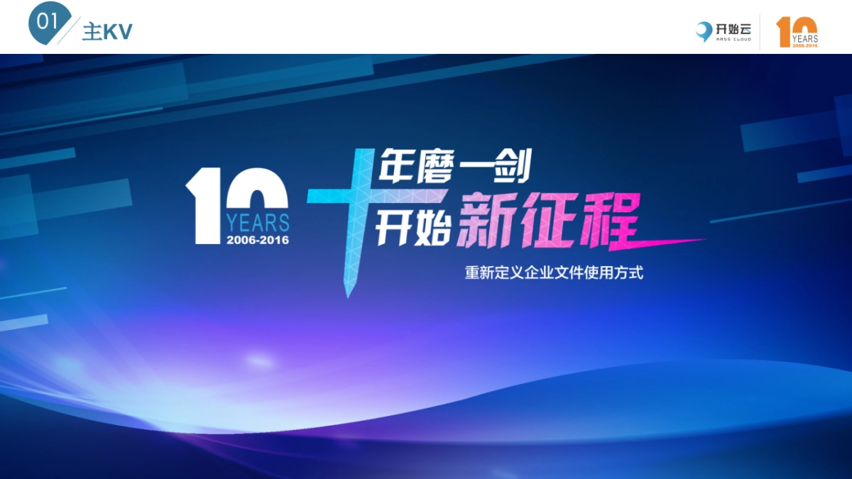 开始云十周年庆典方案_第5页