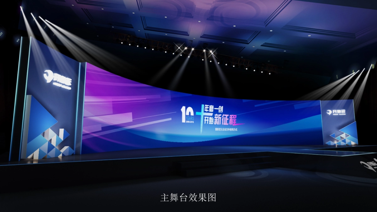 开始云十周年庆典方案_第9页