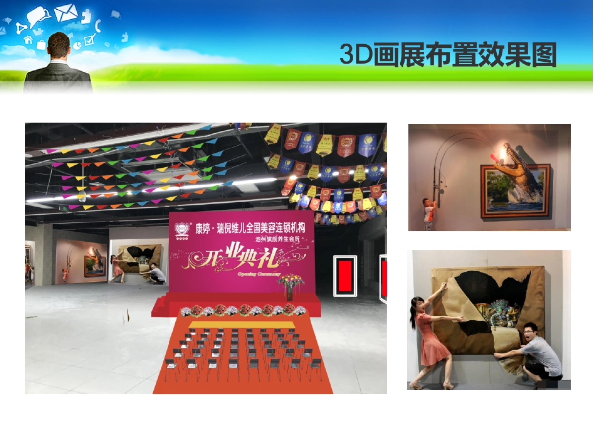 康婷美容开业庆典策划案_第10页