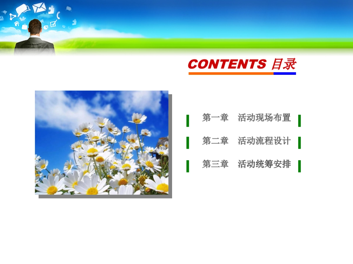 康婷美容开业庆典策划案_第2页