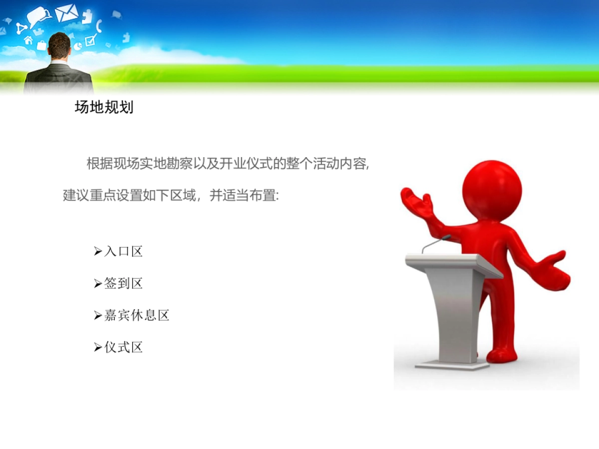 康婷美容开业庆典策划案_第4页