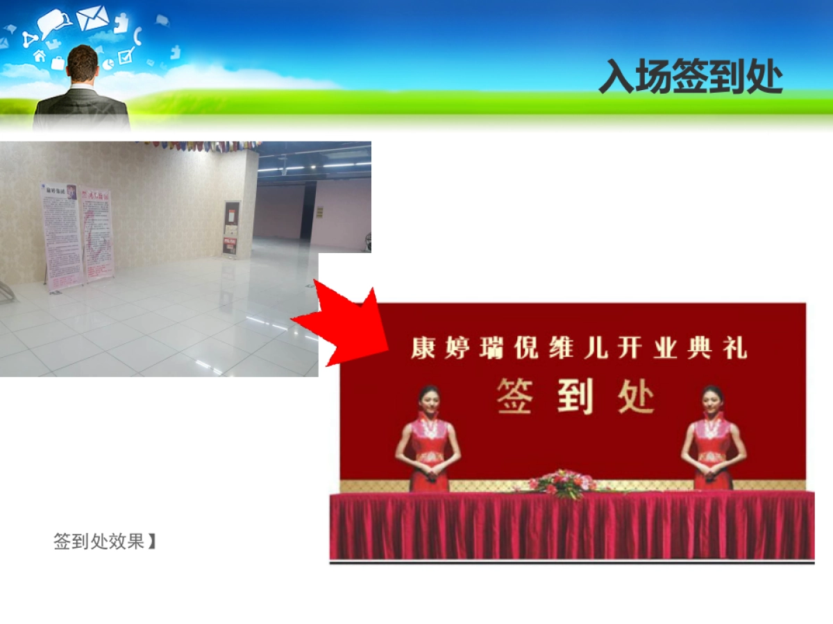 康婷美容开业庆典策划案_第5页