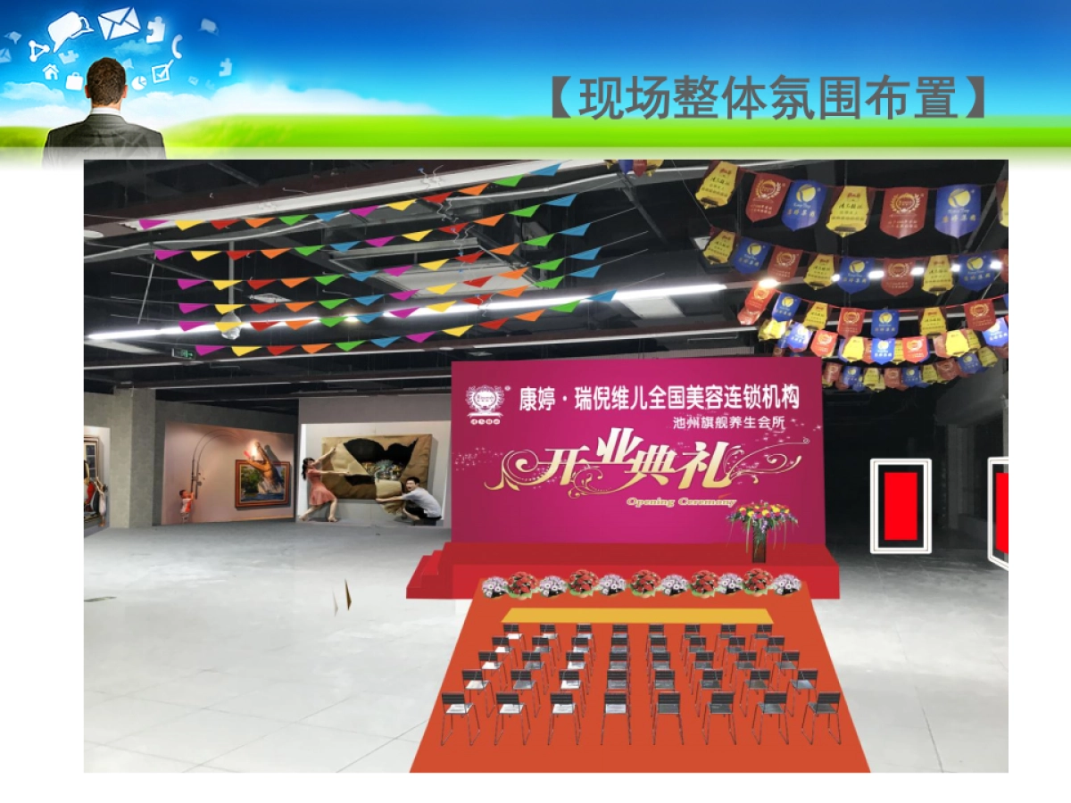 康婷美容开业庆典策划案_第6页