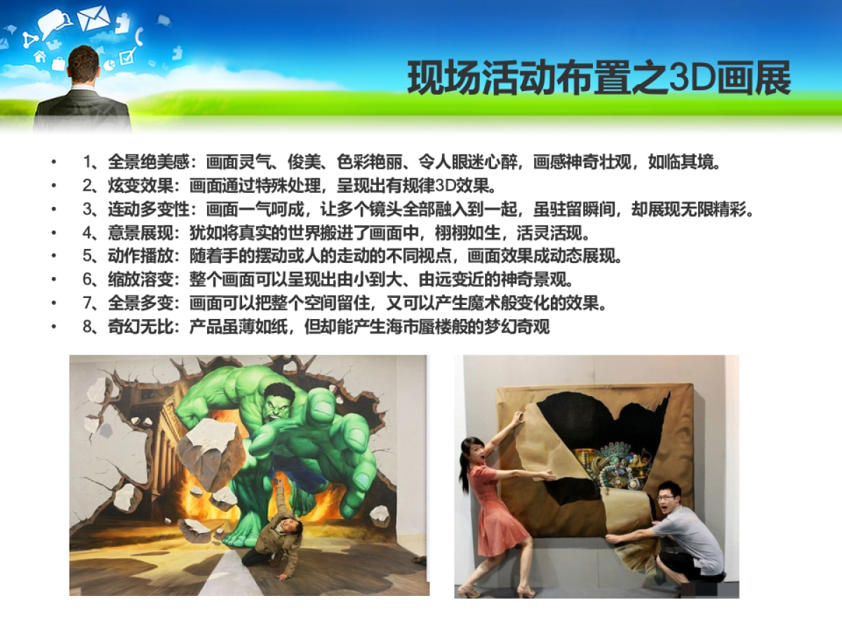 康婷美容开业庆典策划案_第7页