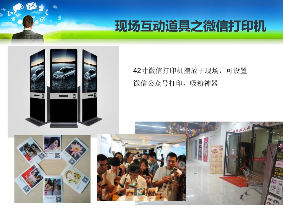 康婷美容开业庆典策划案_第9页