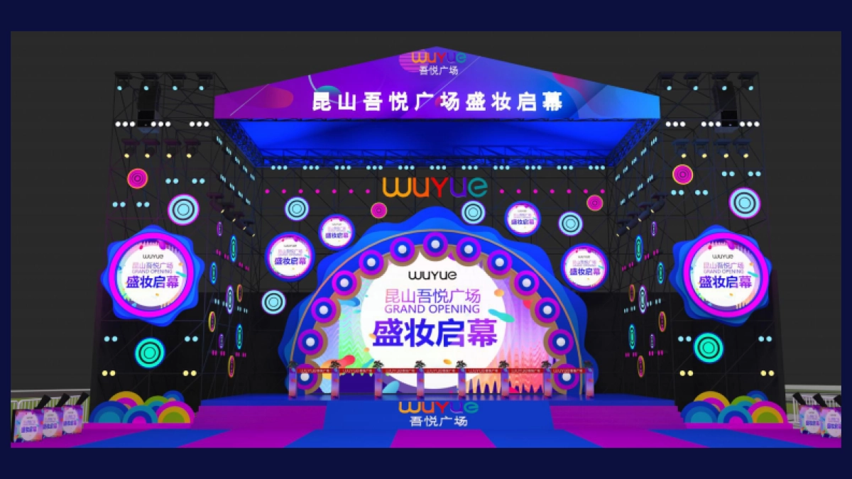 昆山吾悦广场开业庆典活动方案_第6页